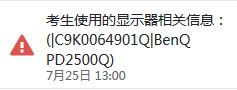 ![显示器报警.JPG](~/3ff911fd-a71b-49b6-bfed-385c9fe8f76a.JPG)