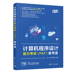 PTA | 程序设计类实验辅助教学平台