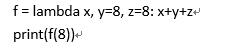 以下代码运行结果为8。  