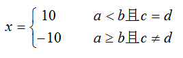 单选题：指出下列程序段所表示的逻辑关系是（ ）。 